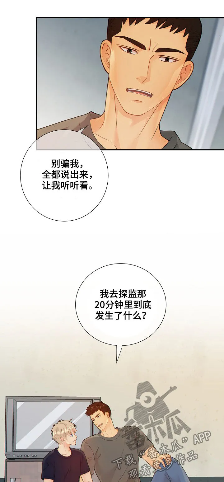 阿尔法监狱漫画漫画,第72章：套话12图