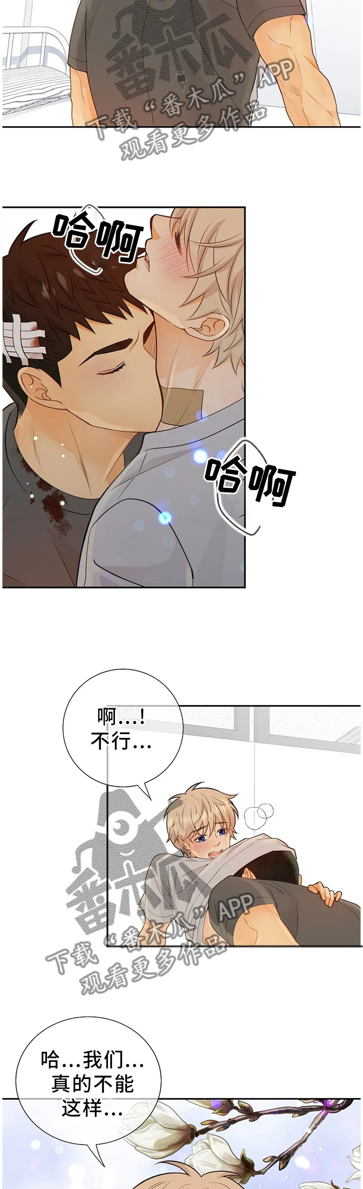 阿尔法监狱漫画免费相关漫画漫画,第91章：我真的很喜欢你10图