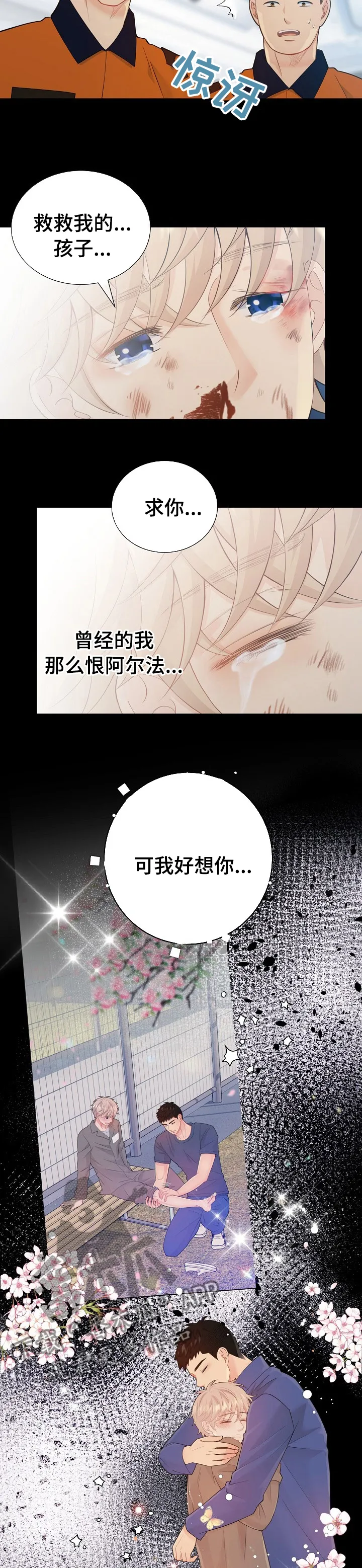 阿尔法监狱漫画漫画,第120章：遗孀3图