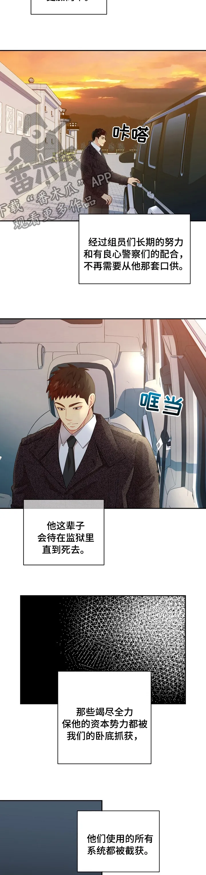 阿尔法监狱漫画漫画,第136章：【番外】奇迹2图