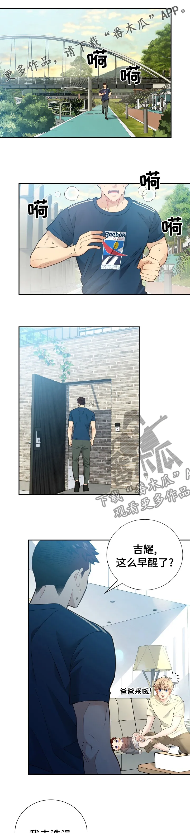 阿尔法监狱漫画漫画,第139章：【番外】哪来的小屁孩1图
