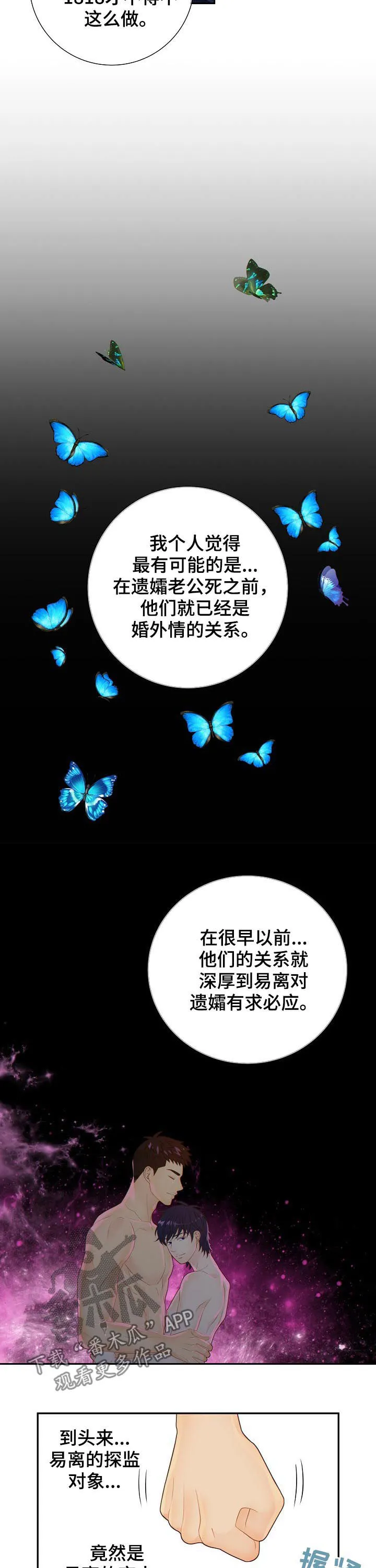 阿尔法监狱漫画漫画,第77章：发现4图