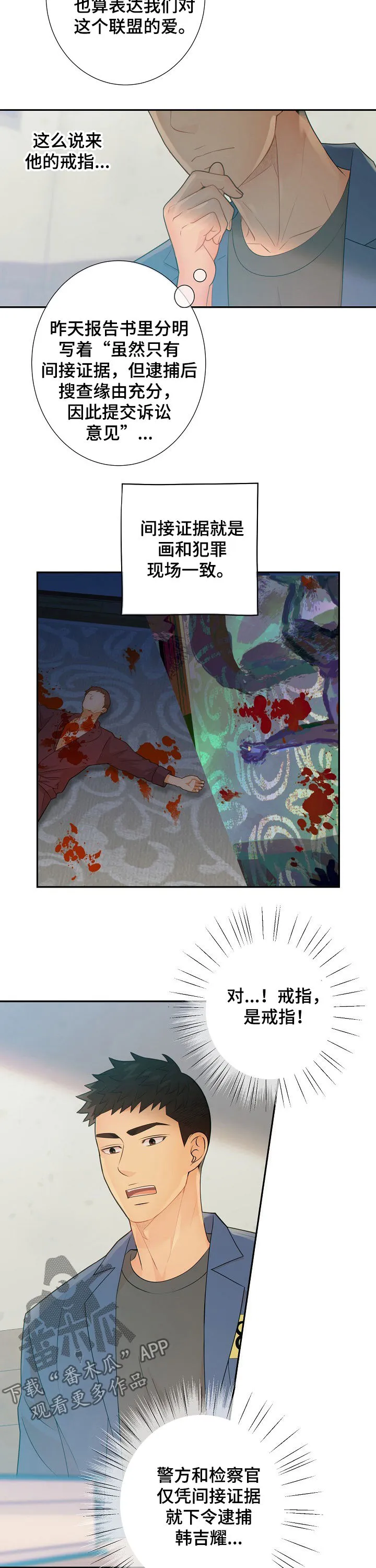阿尔法监狱漫画漫画,第68章：戒指4图