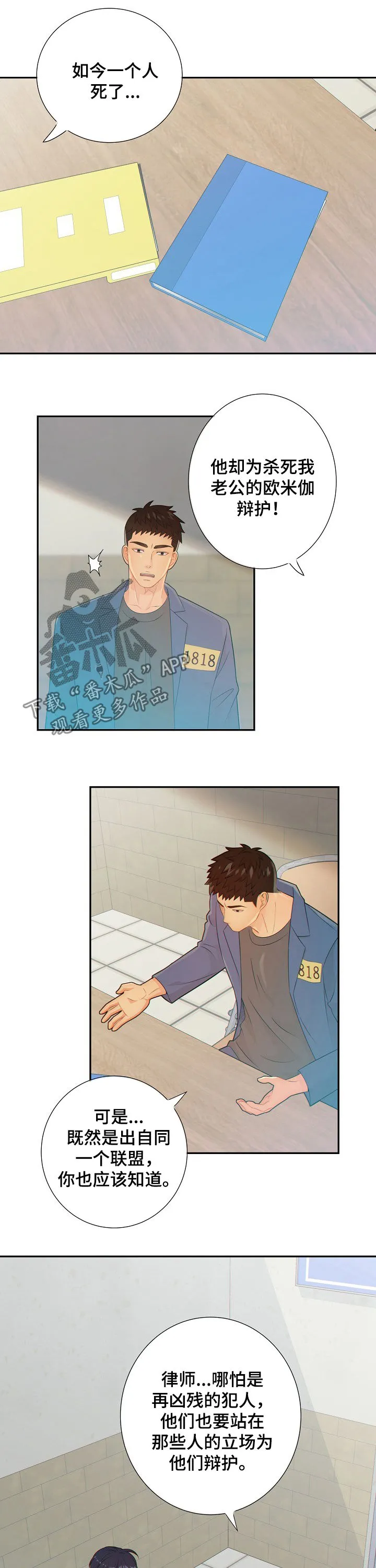 阿尔法监狱漫画漫画,第68章：戒指6图