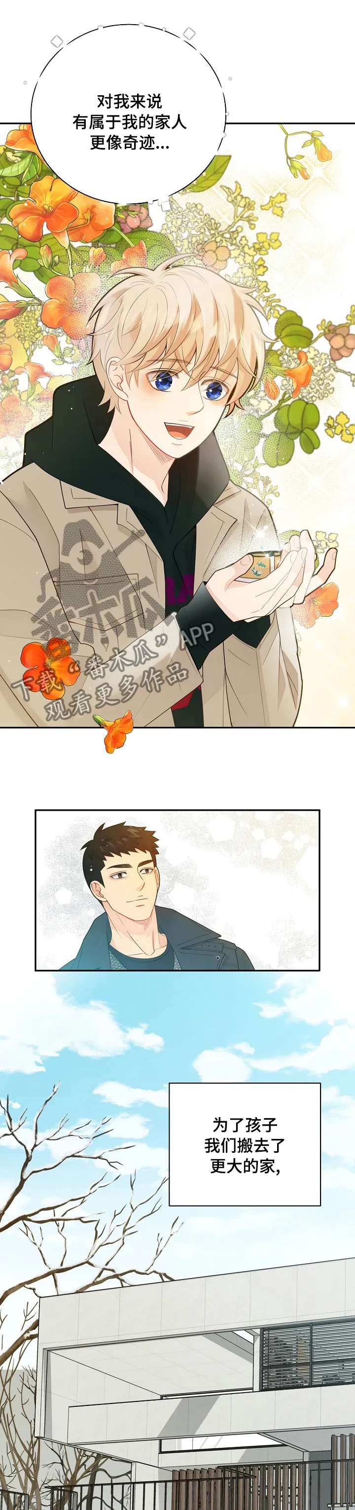 阿尔法监狱漫画漫画,第136章：【番外】奇迹9图