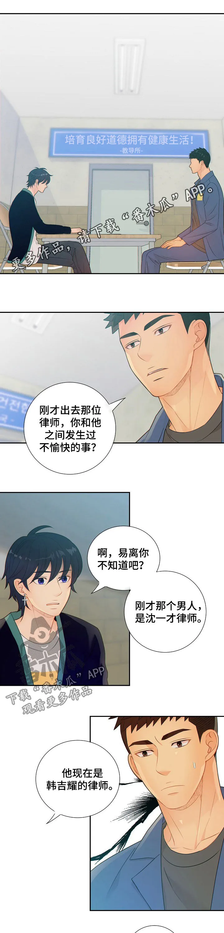 阿尔法监狱漫画漫画,第68章：戒指1图