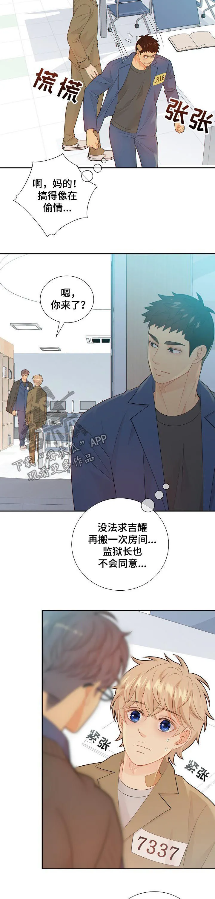 阿尔法监狱漫画漫画,第96章：高品质阿尔法7图