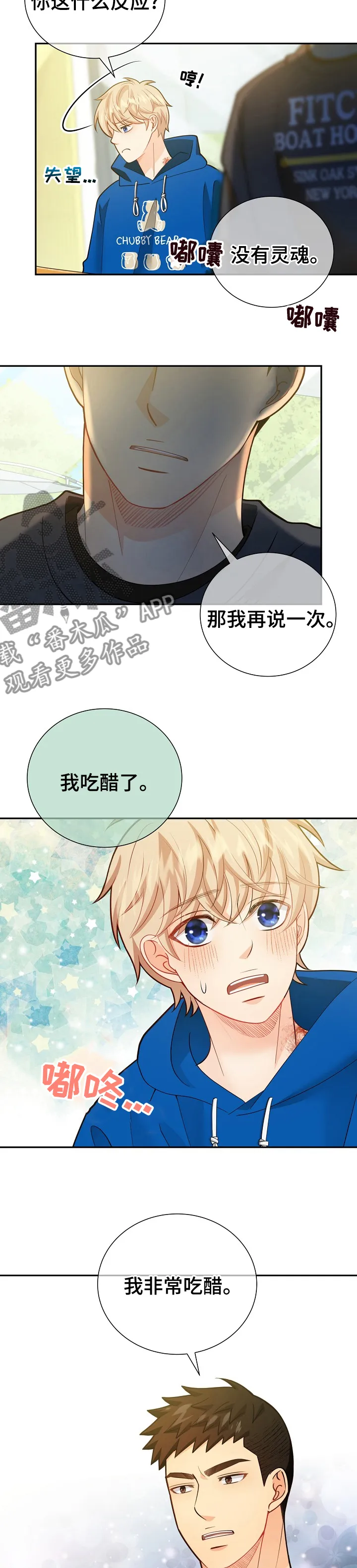 阿尔法监狱漫画漫画,第149章：【番外】吃醋10图