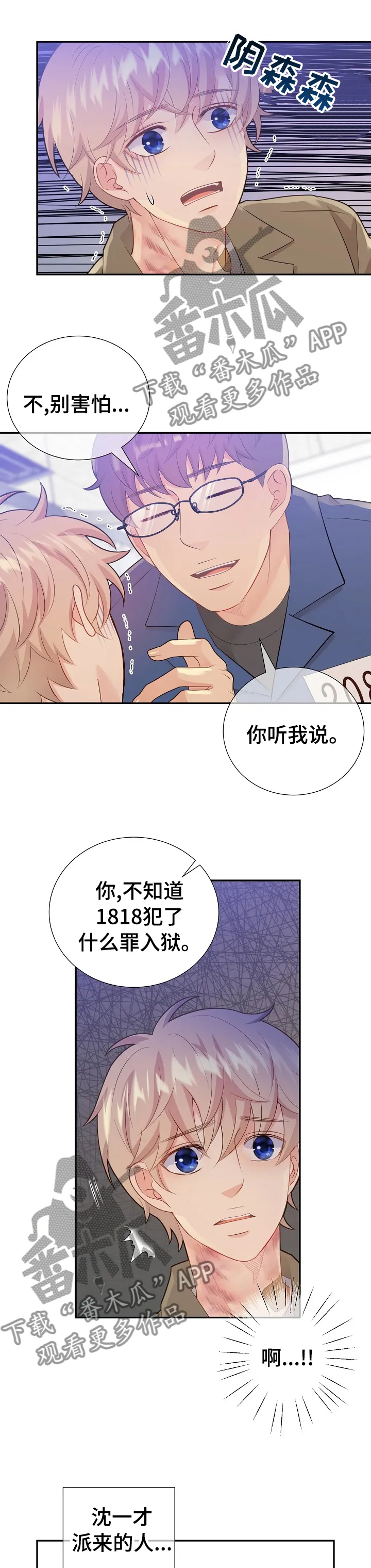 阿尔法监狱漫画漫画,第117章：1818入狱的原因？1图