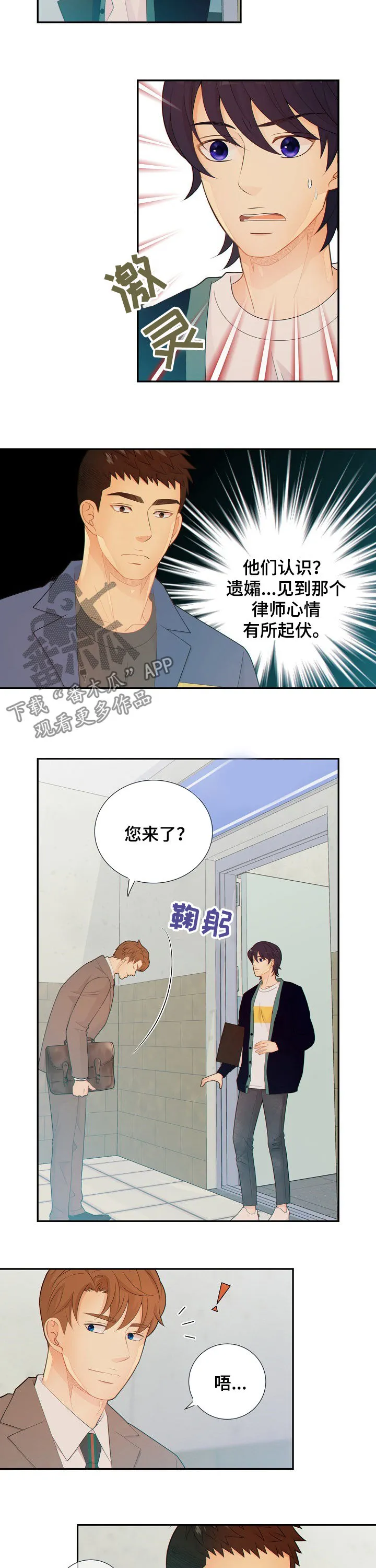 阿尔法监狱漫画漫画,第67章：律师8图