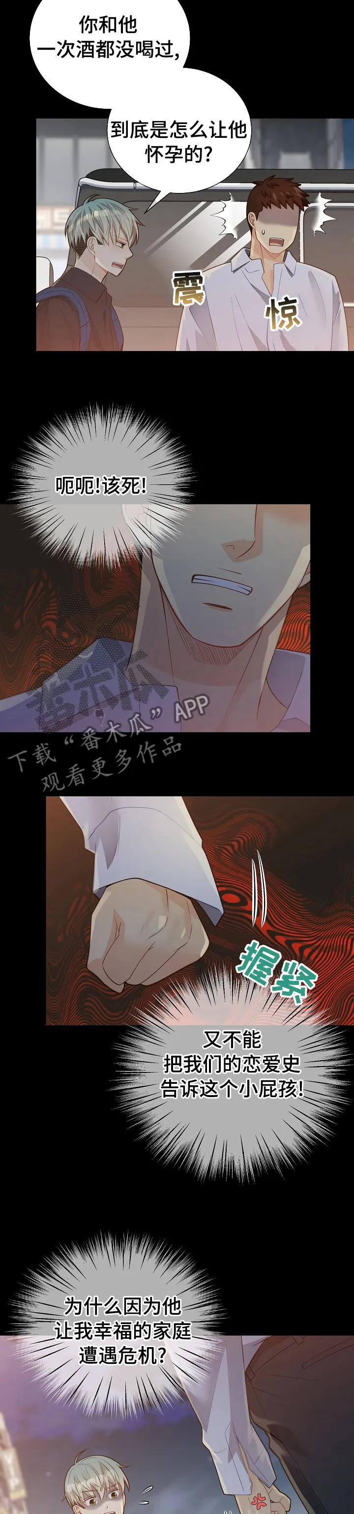 阿尔法监狱漫画漫画,第146章：【番外】吓到4图
