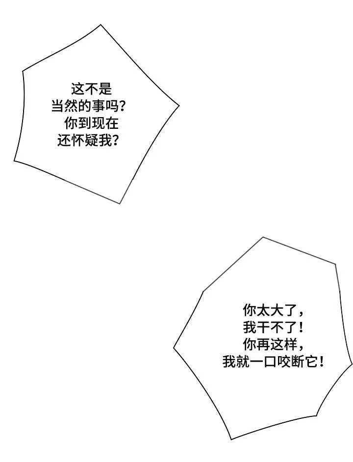 阿尔法监狱漫画漫画,第58章：生气14图