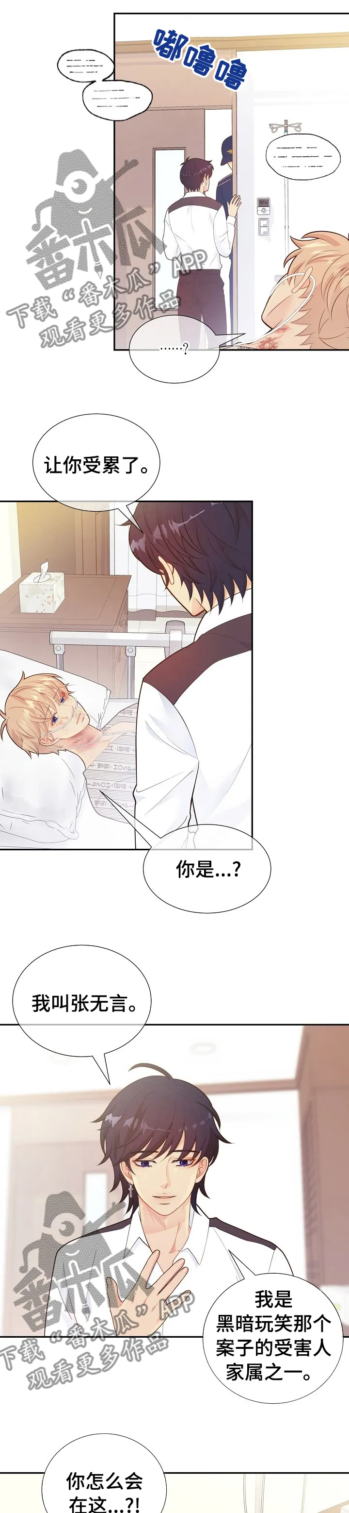 阿尔法监狱漫画漫画,第120章：遗孀7图