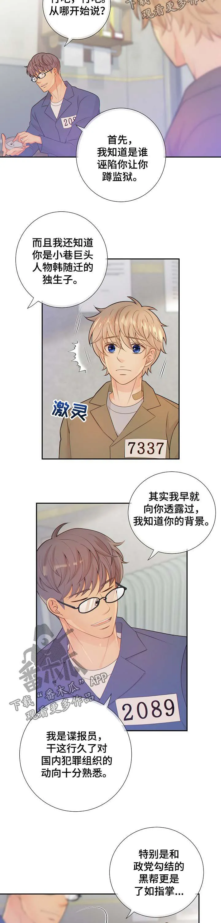阿尔法监狱漫画漫画,第70章：警告3图