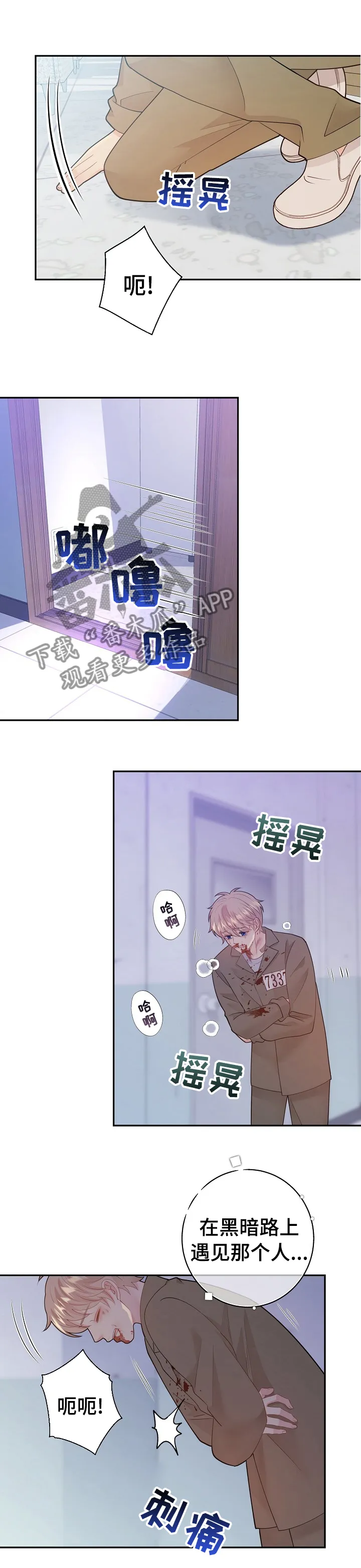 阿尔法监狱漫画免费相关漫画漫画,第119章：原来是你9图