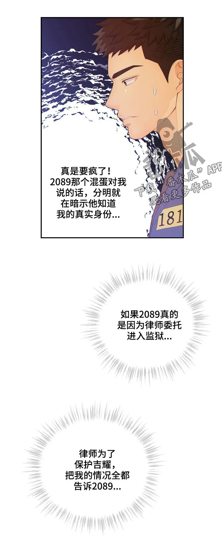 阿尔法监狱漫画漫画,第72章：套话2图