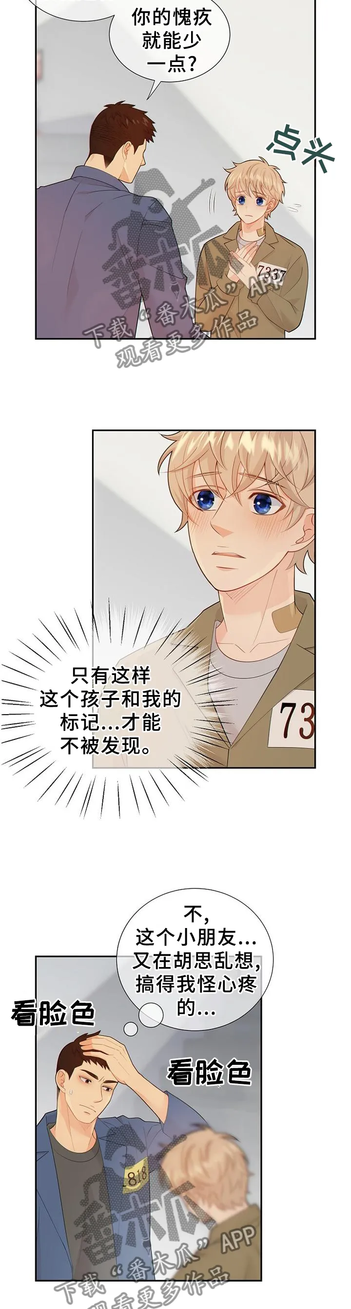 阿尔法监狱漫画免费相关漫画漫画,第104章：新发现3图