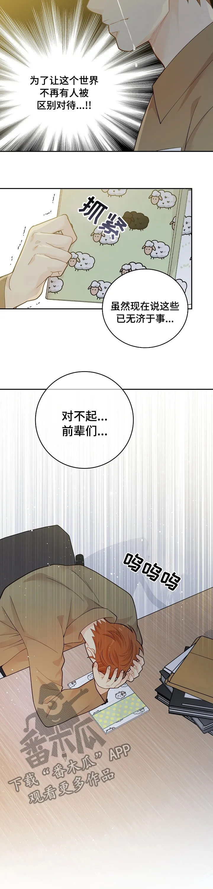 阿尔法监狱漫画qy&ysl漫画,第135章：【番外】设计者12图