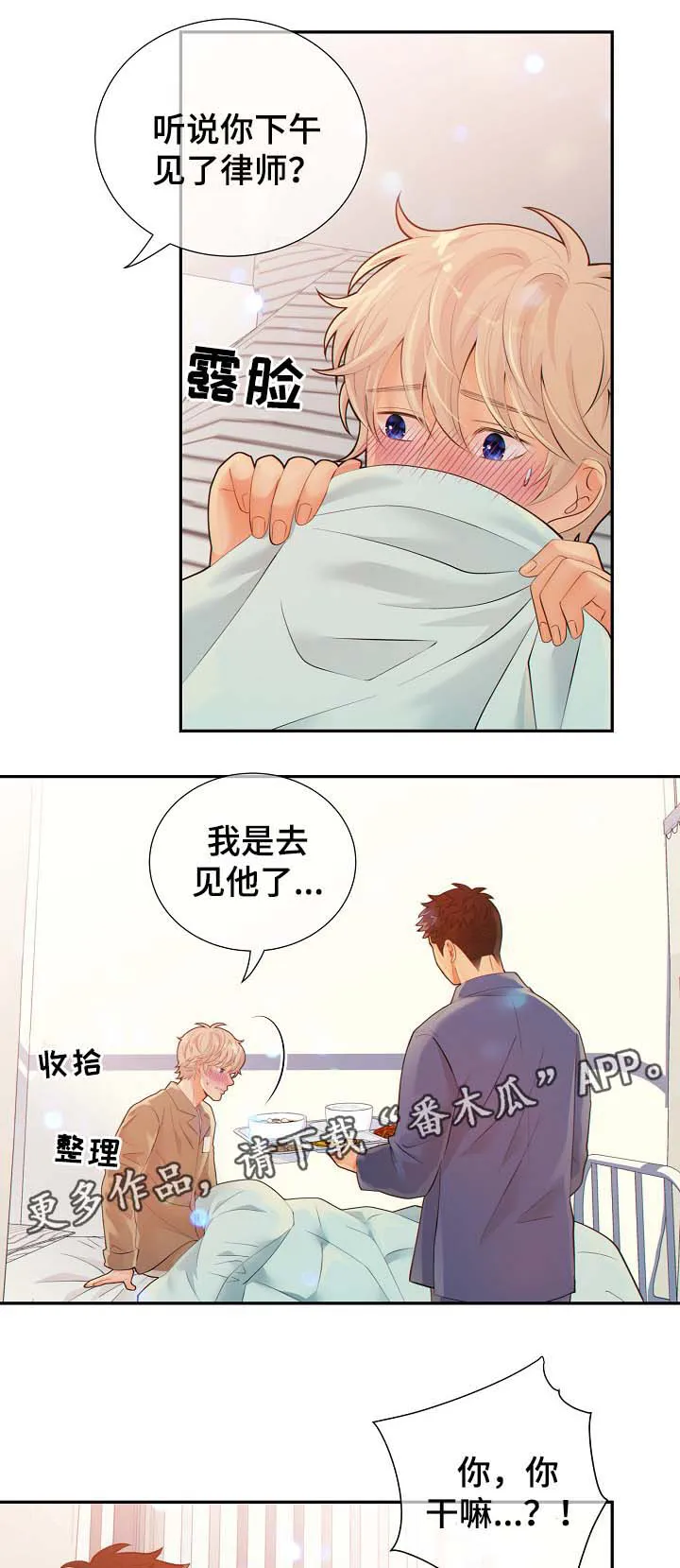 阿尔法监狱漫画漫画,第41章：照顾6图