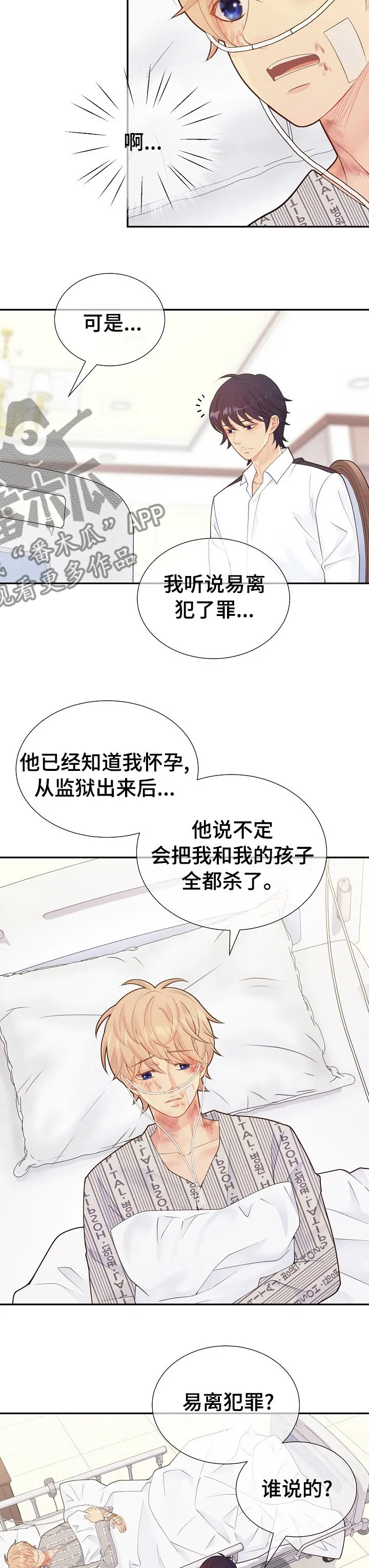 阿尔法监狱漫画漫画,第121章：说到做到5图