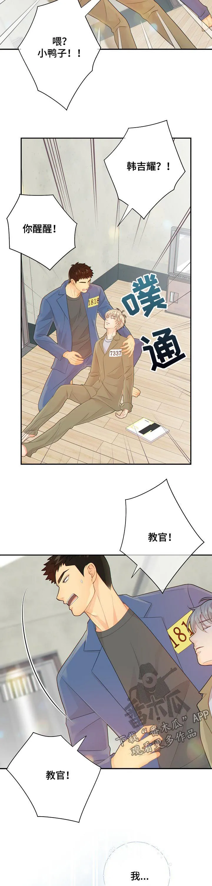 阿尔法监狱漫画漫画,第80章：晕倒11图