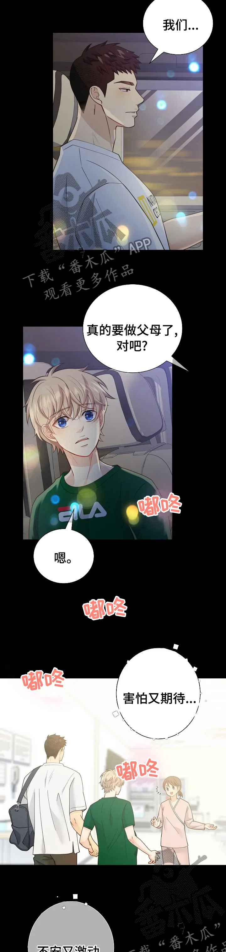 第138章：【番外】期待9