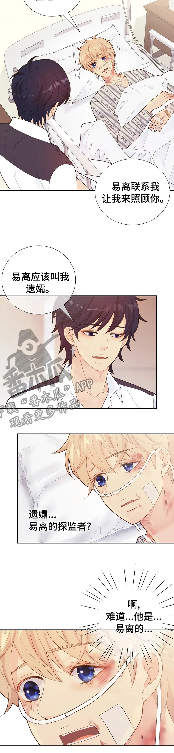 阿尔法监狱漫画漫画,第120章：遗孀8图