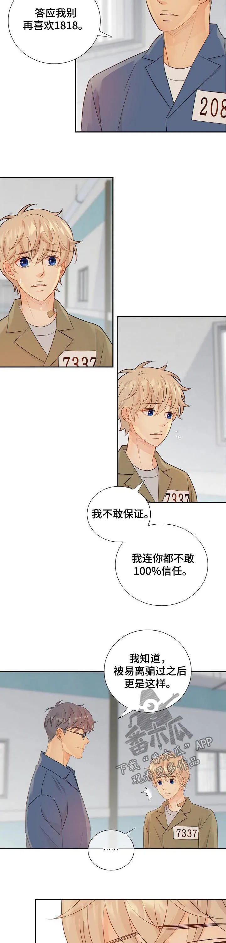 蓝色监狱漫画西班牙漫画,第85章：纸条2图