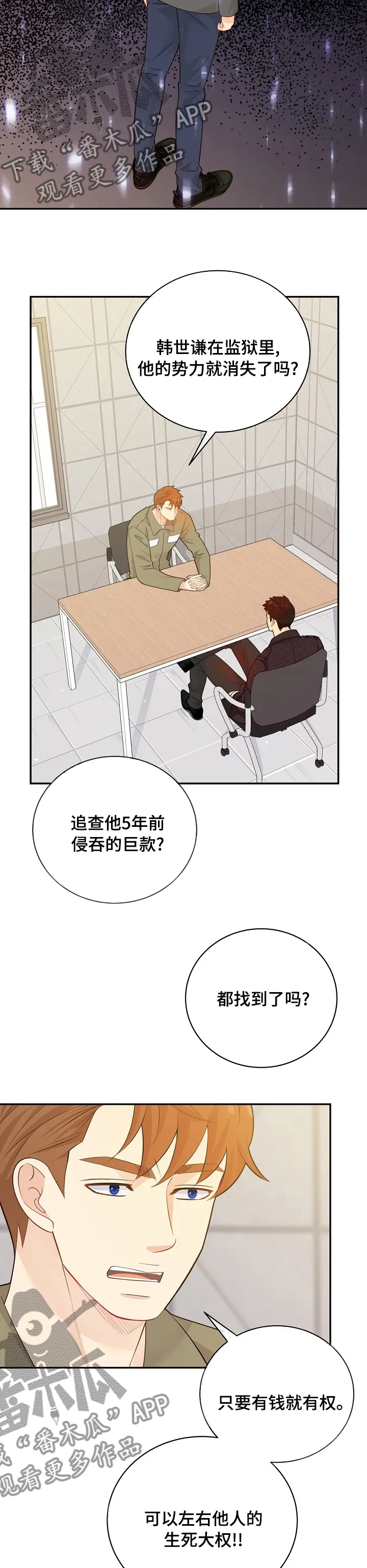 阿尔法监狱27话漫画,第134章：【番外】人要有耐性7图