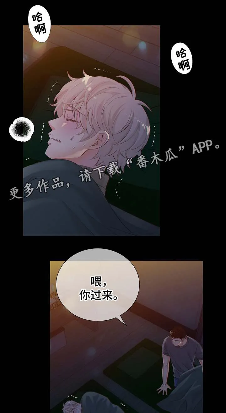 阿尔法监狱漫画漫画,第41章：照顾13图