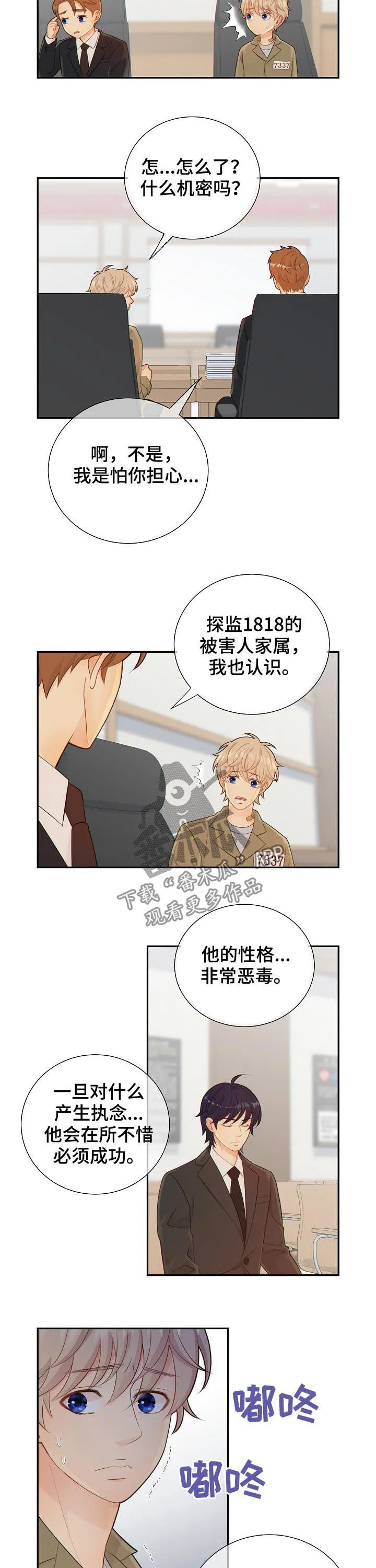 阿尔法监狱漫画漫画,第76章：猜测5图