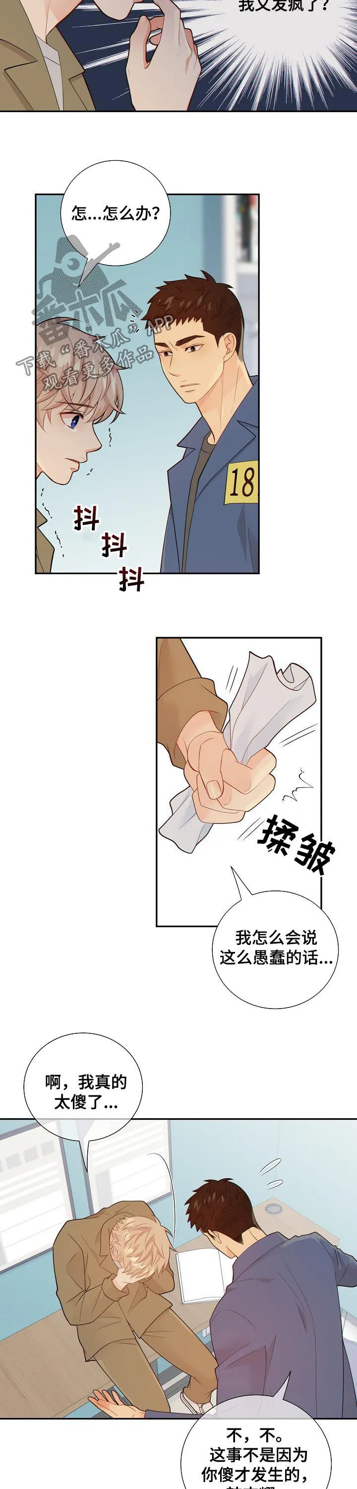 第101章：心跳6