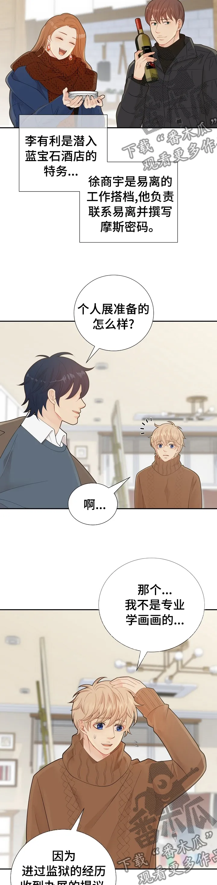 阿尔法监狱漫画漫画,第123章：好想你8图