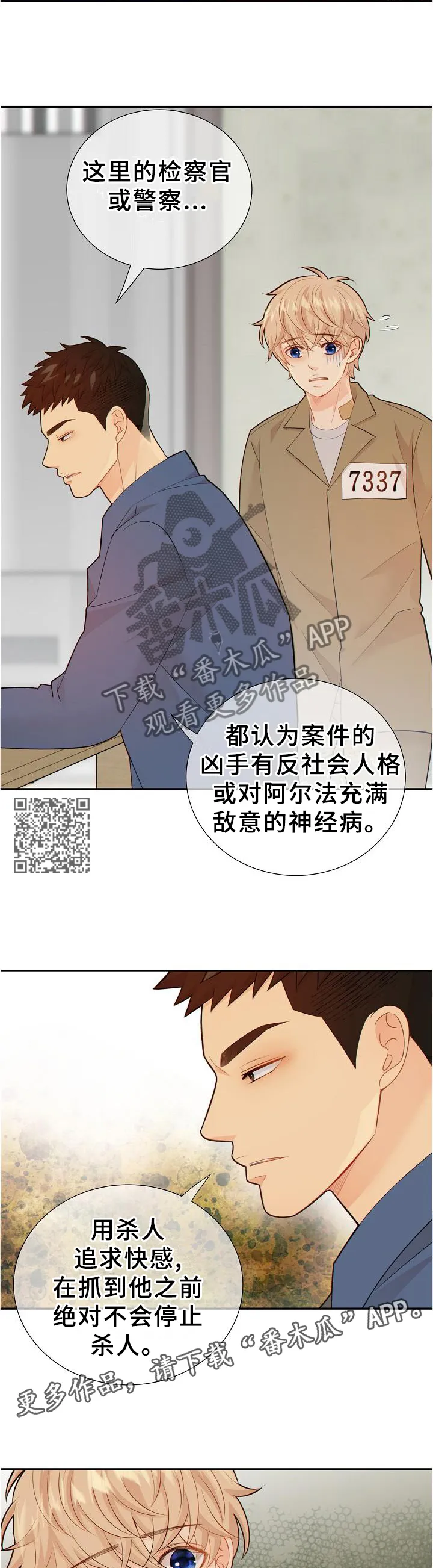 阿尔法监狱漫画漫画,第105章：利害关系6图