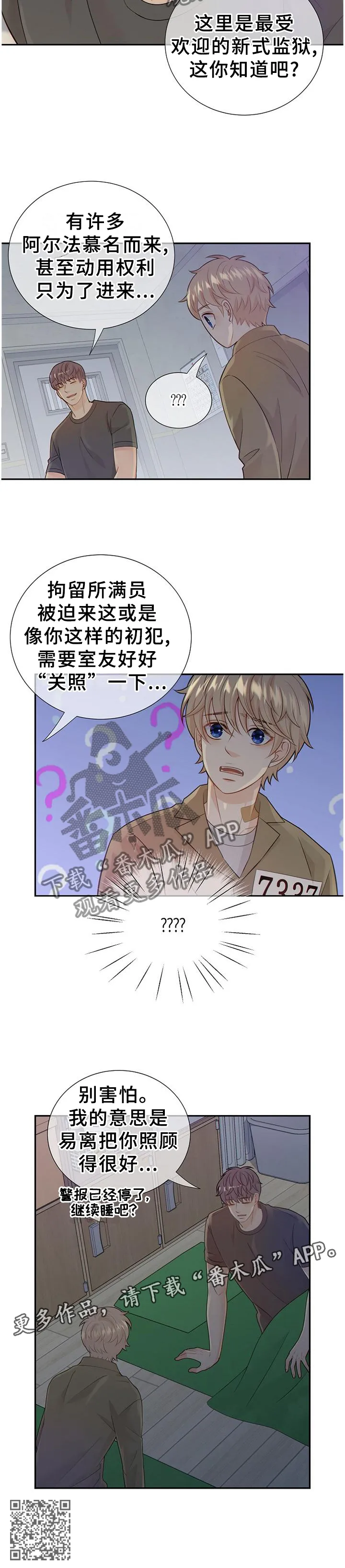 阿尔法监狱漫画漫画,第106章：纠结11图
