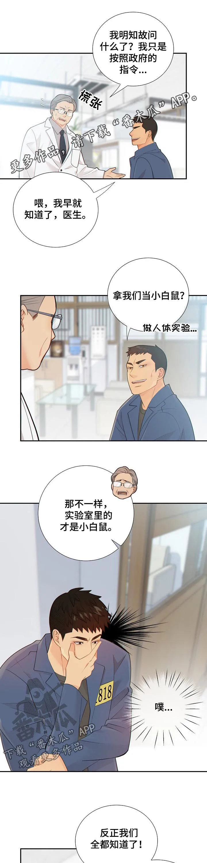阿尔法监狱漫画漫画,第103章：又心动了1图