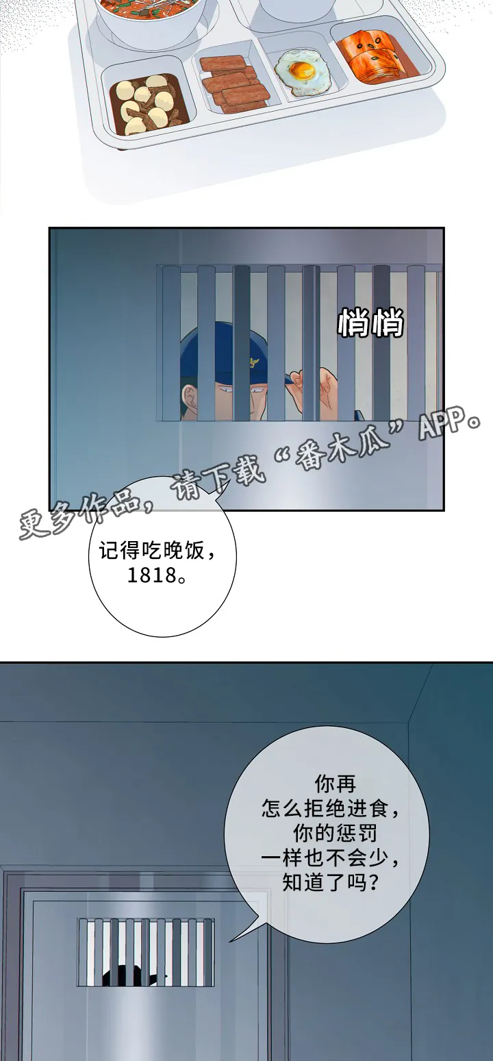 阿尔法监狱漫画漫画,第51章：小惩罚8图