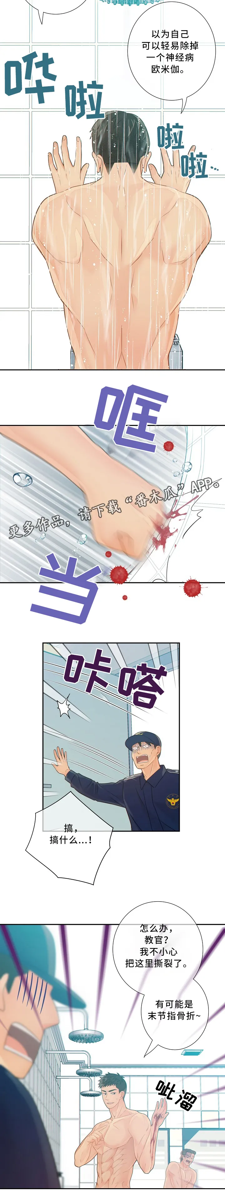 阿尔法监狱漫画漫画,第54章：窃听6图