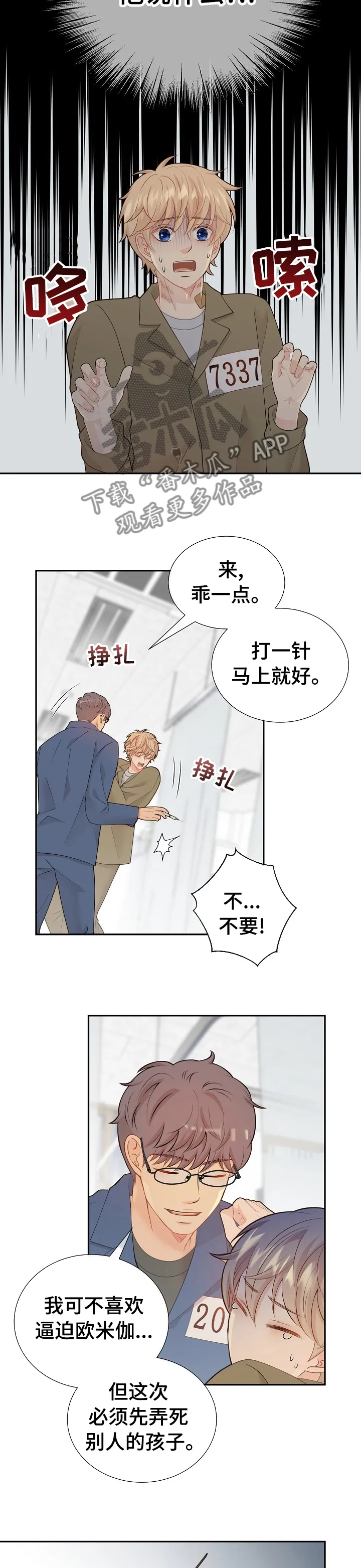 阿尔法监狱漫画漫画,第118章：所有人都这么说6图