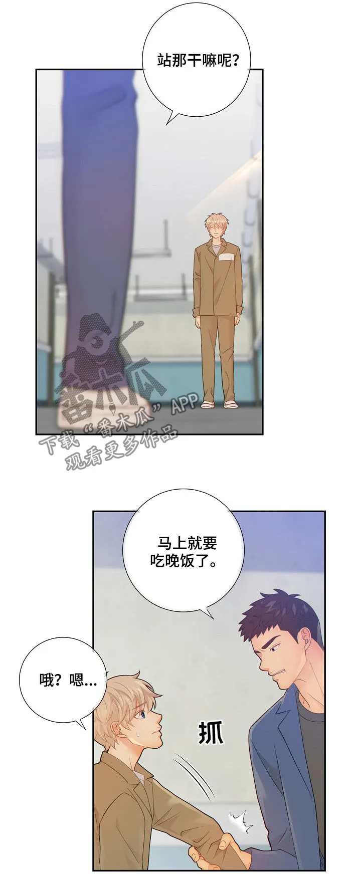 阿尔法监狱漫画漫画,第72章：套话4图