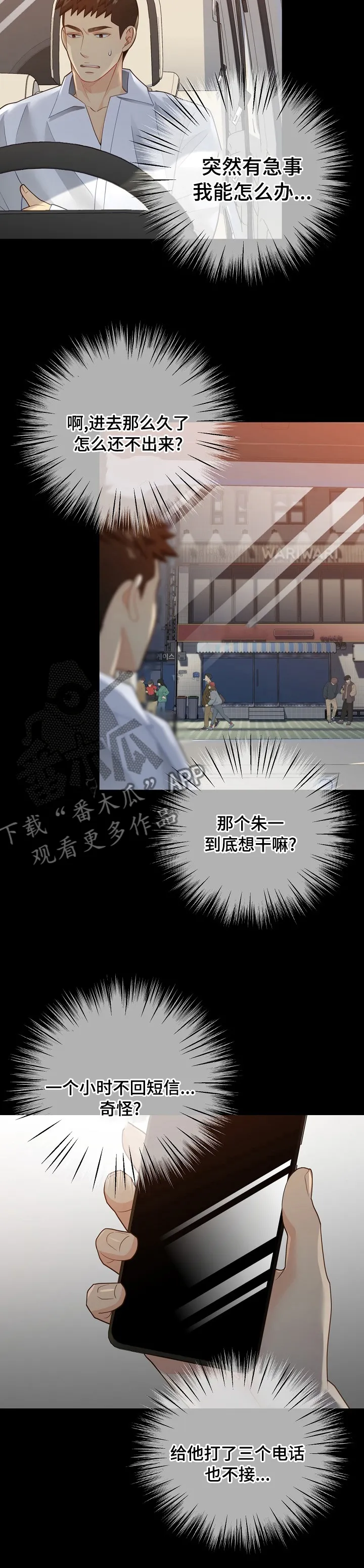 第144章：【番外】醉倒7