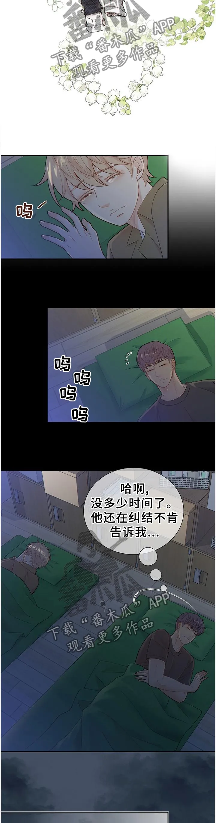 阿尔法监狱漫画漫画,第106章：纠结7图
