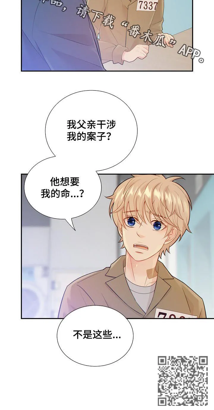 阿尔法监狱漫画漫画,第98章：不是这些12图