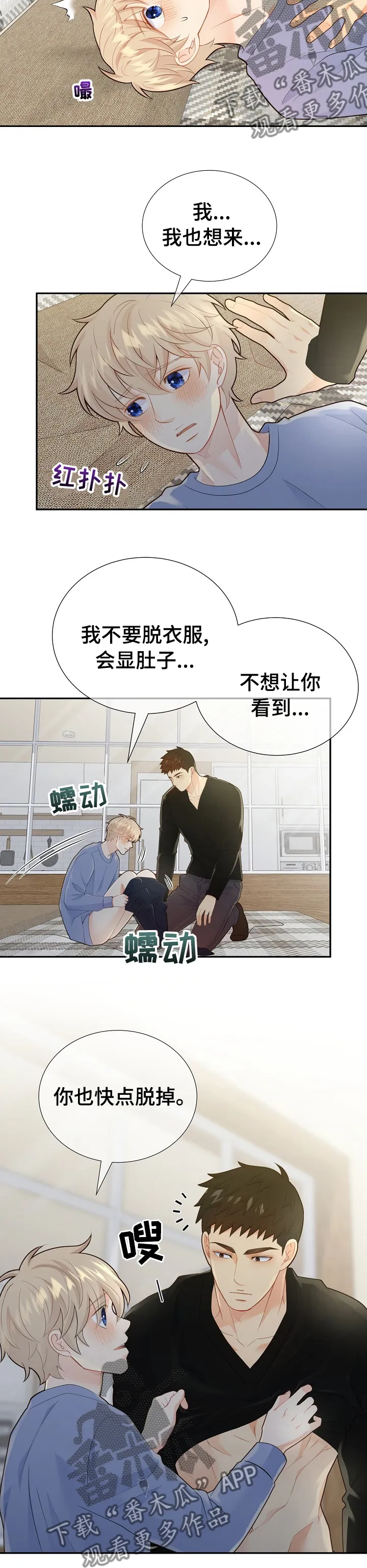 阿尔法监狱漫画漫画,第126章：【番外】你怎么知道密码8图