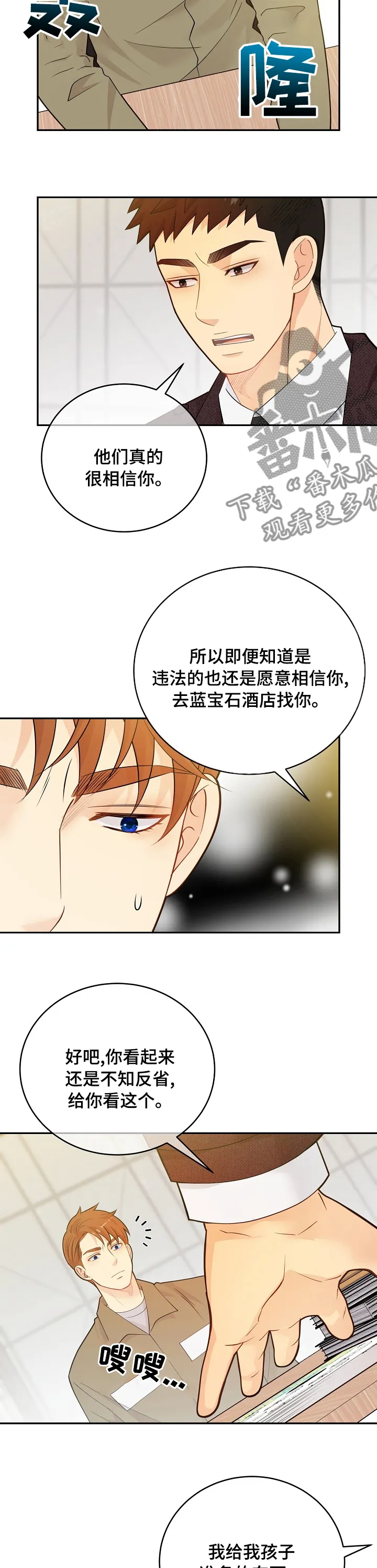 阿尔法监狱漫画qy&ysl漫画,第135章：【番外】设计者8图