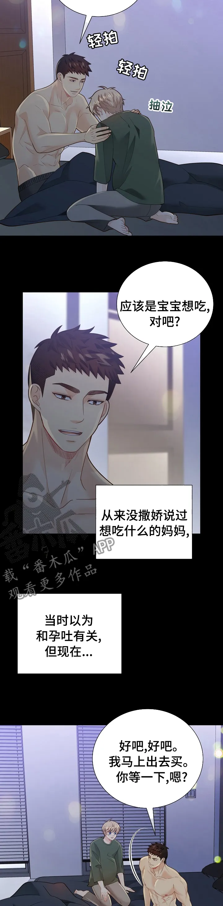 阿尔法监狱漫画漫画,第147章：【番外】故事8图