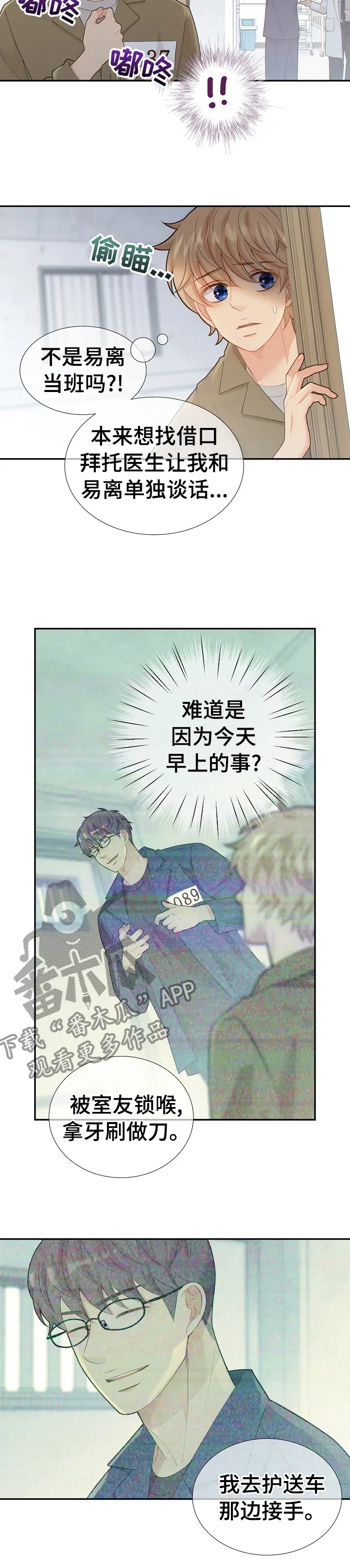 阿尔法监狱漫画免费相关漫画漫画,第108章：新药的问题10图