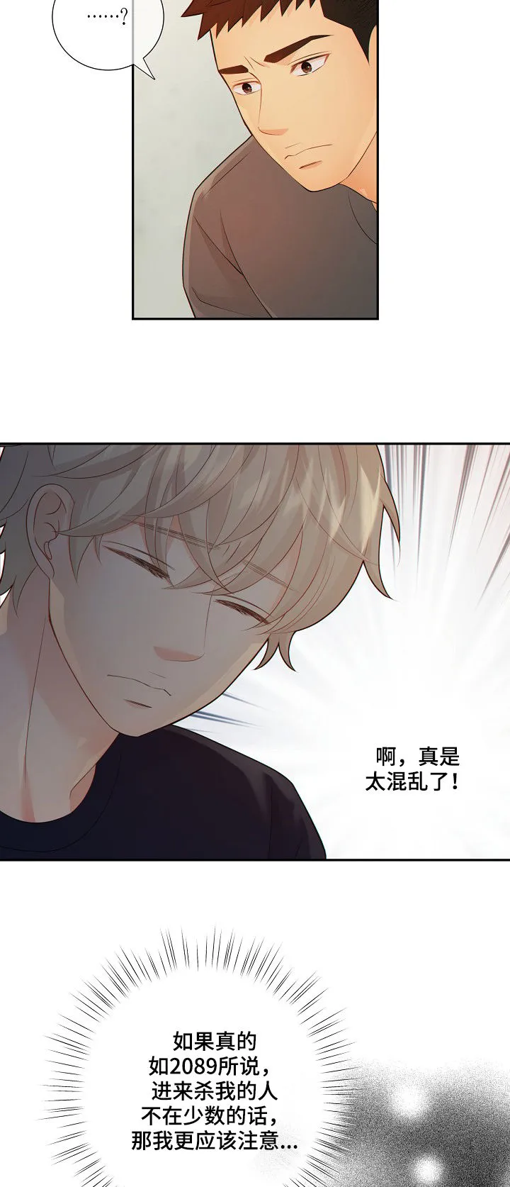 阿尔法监狱漫画漫画,第72章：套话16图