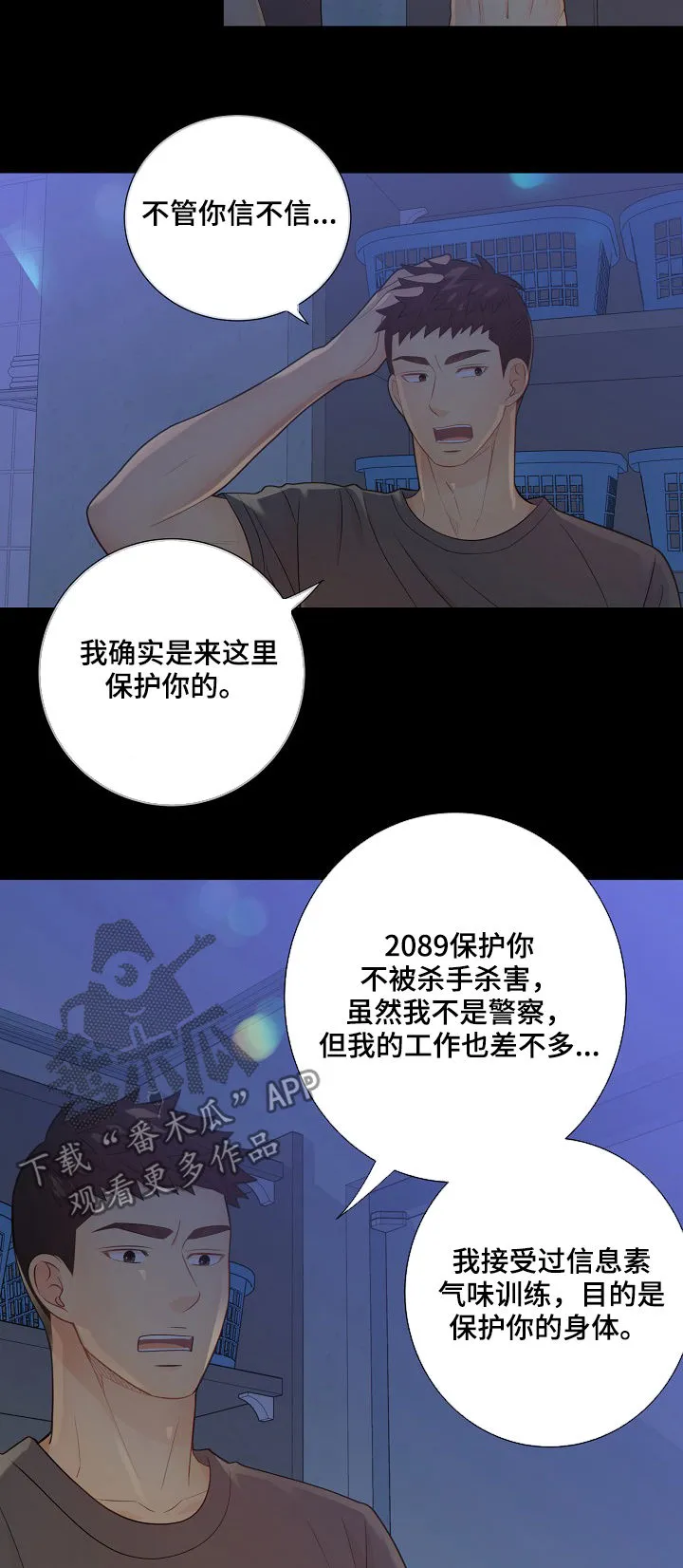 阿尔法监狱27话漫画,第74章：安抚12图
