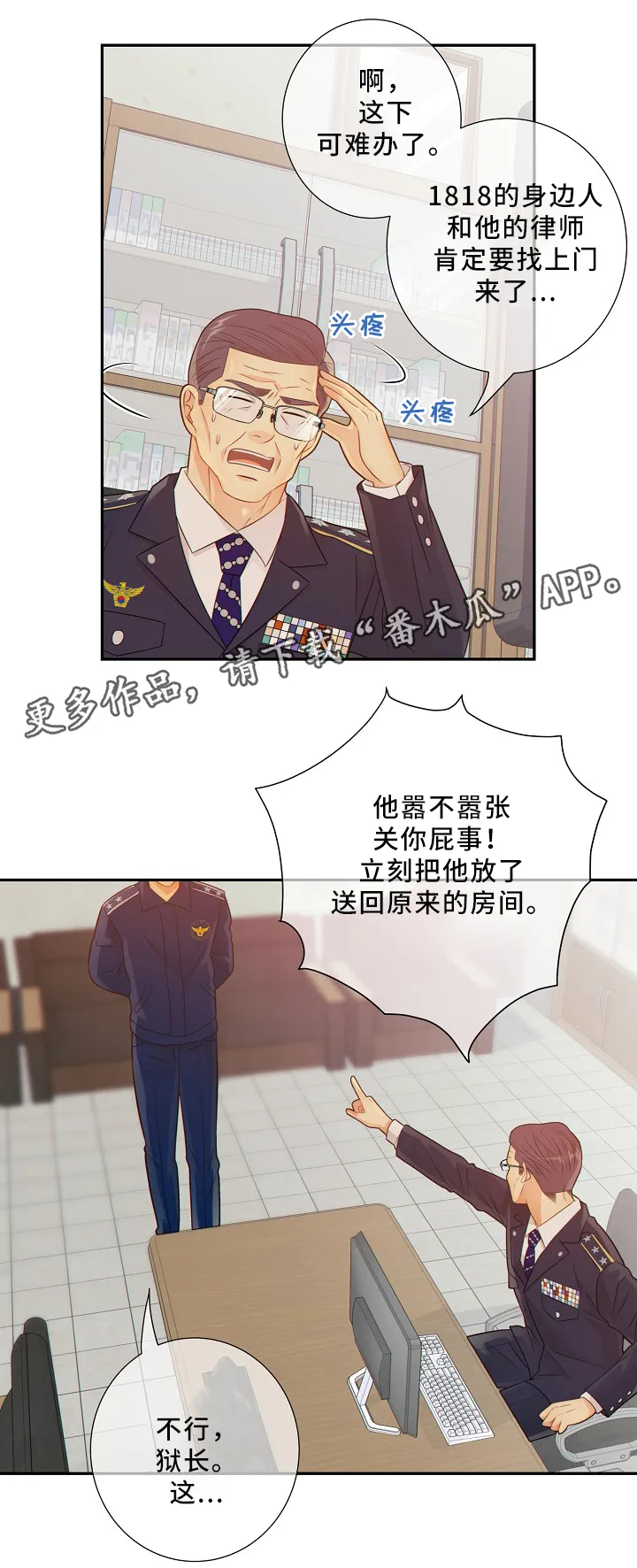 阿尔法监狱漫画漫画,第53章：释放11图
